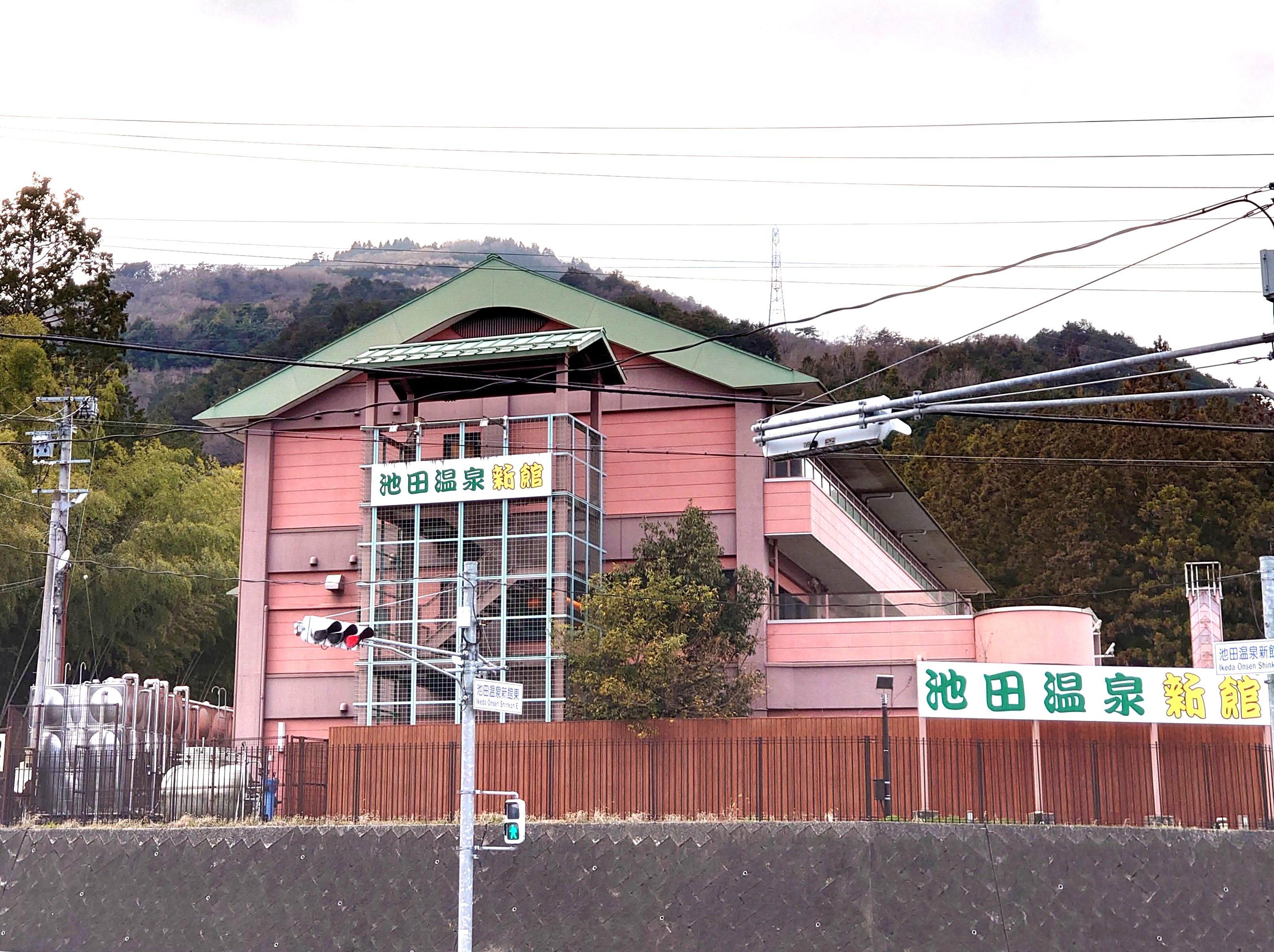 「つるすべの湯」を謳う池田温泉